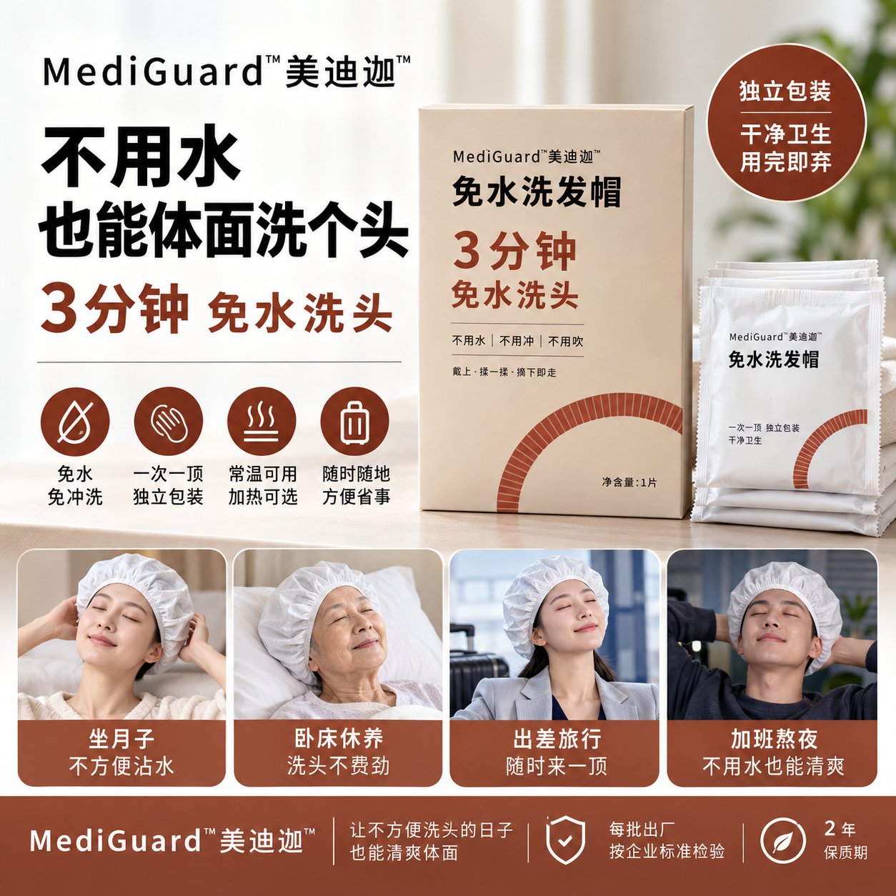 美迪迦免水洗发帽